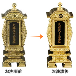 お洗濯前お洗濯後